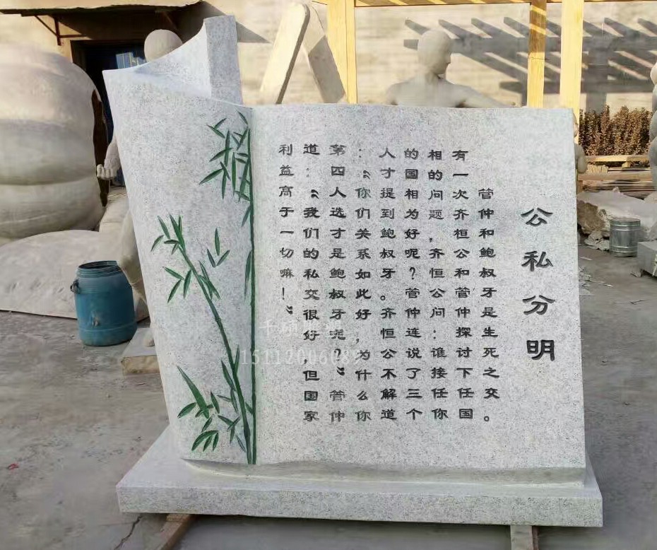 校園書雕塑