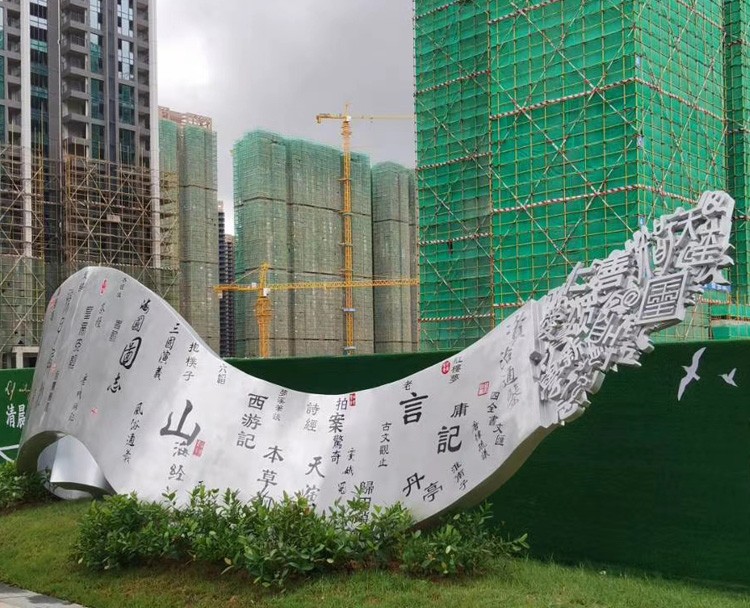 不銹鋼書卷雕塑