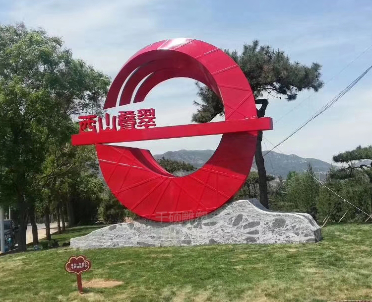 西山疊翠不銹鋼雕塑(圖3)
